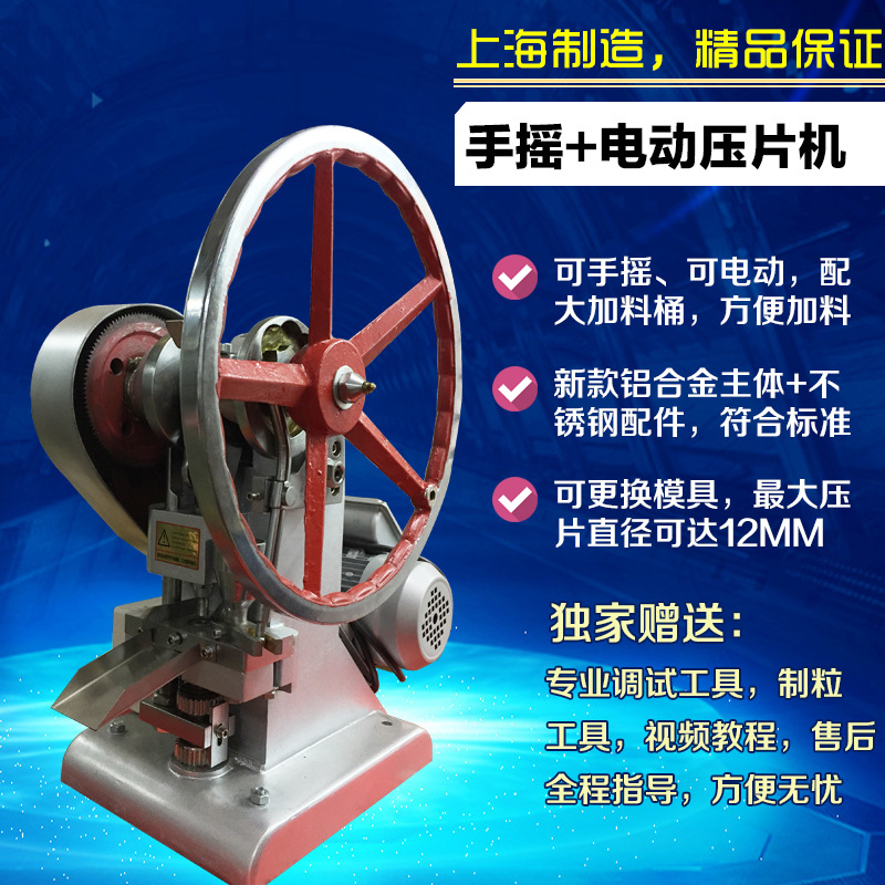 單沖壓片機 顆粒/粉末壓片 打片機 電動手搖 小型臺式壓片機製藥批發・進口・工廠・代買・代購