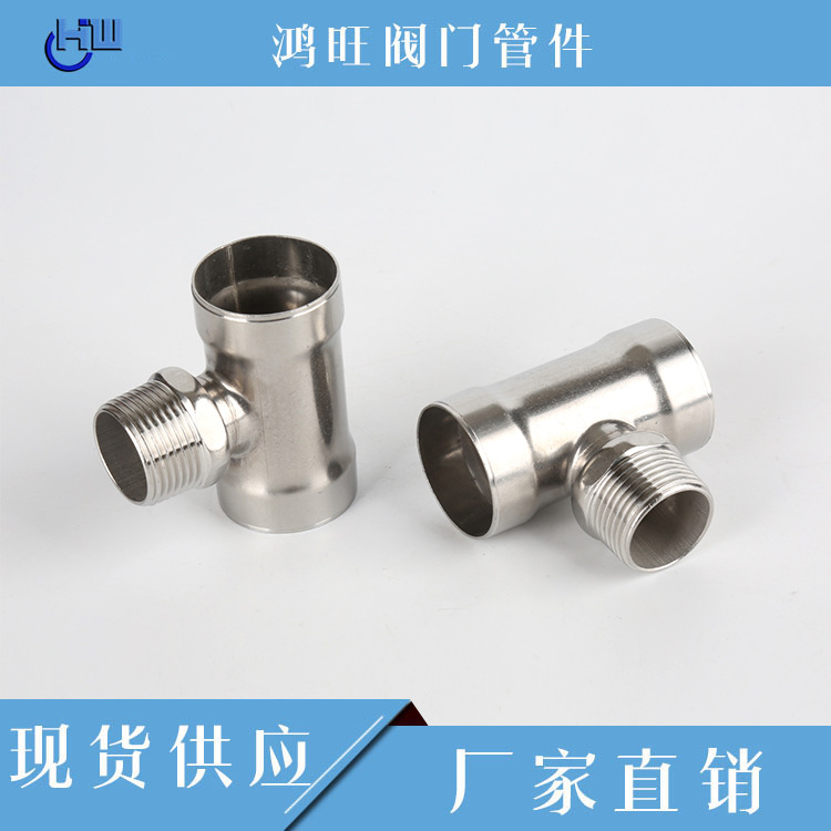 直銷特供承插焊外螺紋三通 批發各種優質管件外螺紋對接工廠,批發,進口,代購