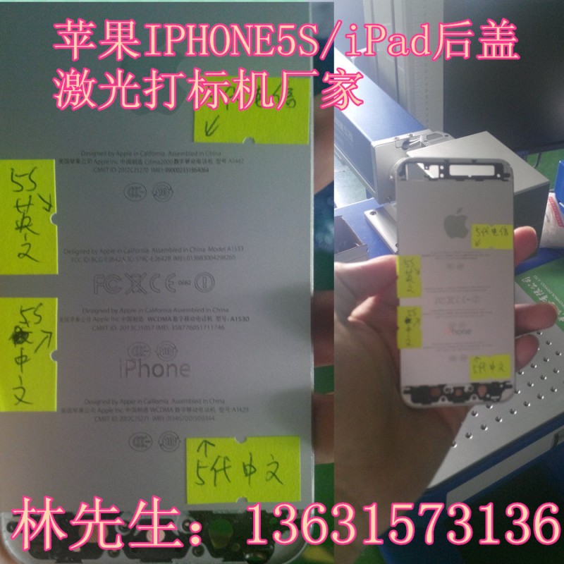 蘋果IPHONE5S手機後蓋專業打黑光纖激光打標機 行業銷量領先工廠,批發,進口,代購