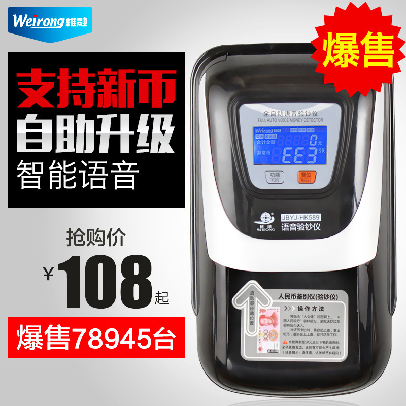 維融點鈔機旗下589 銀行專用2016新版人民幣驗鈔機小型傢用辦公批發・進口・工廠・代買・代購