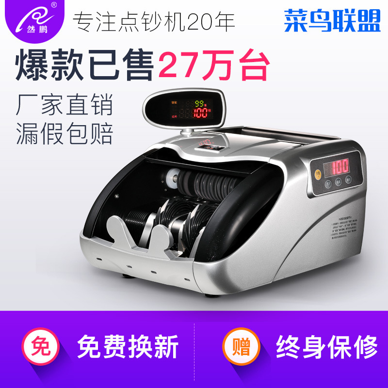 然鵬驗鈔機銀行專用607C類 點鈔機工廠,批發,進口,代購