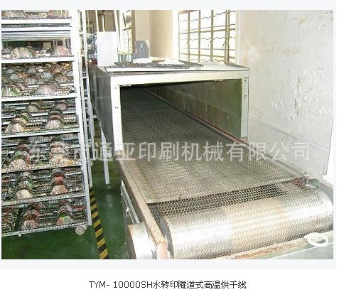 東莞廠傢直供水轉印隧道式高溫烘乾線TYM- 10000SH工廠,批發,進口,代購