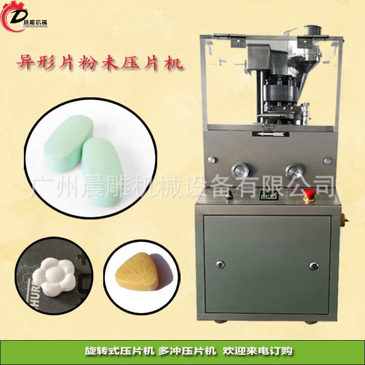 廠傢批發旋轉式壓片機 異形片粉未壓片機 多沖壓片機製藥設備工廠,批發,進口,代購