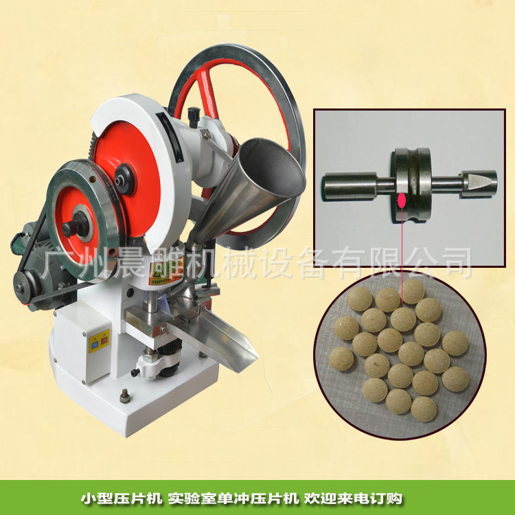 供應小型壓片機 中藥壓片機 粉未壓片機 實驗室單沖壓片機工廠,批發,進口,代購