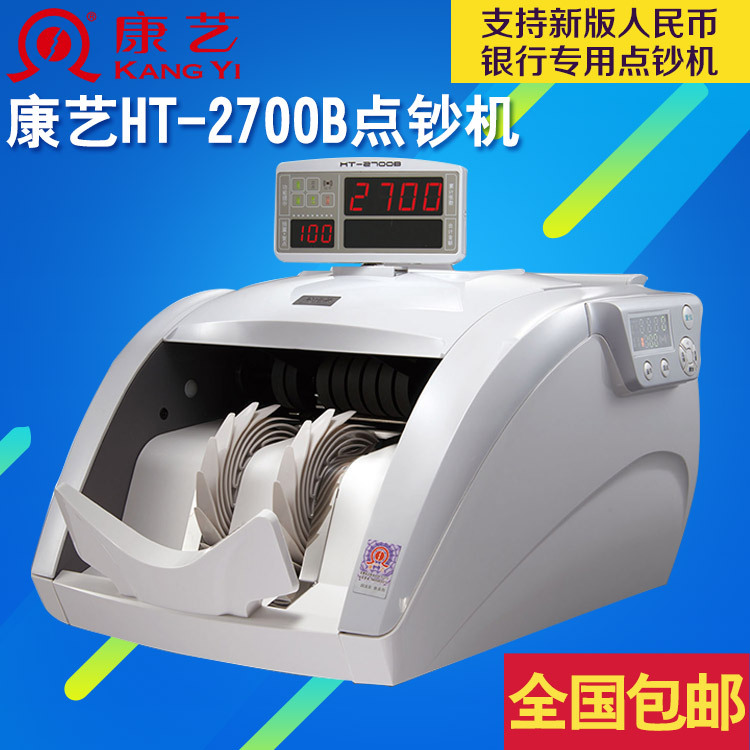 康藝正品點鈔機康藝HT-2700（B)驗鈔機銀行專用驗鈔機智能點鈔機批發・進口・工廠・代買・代購