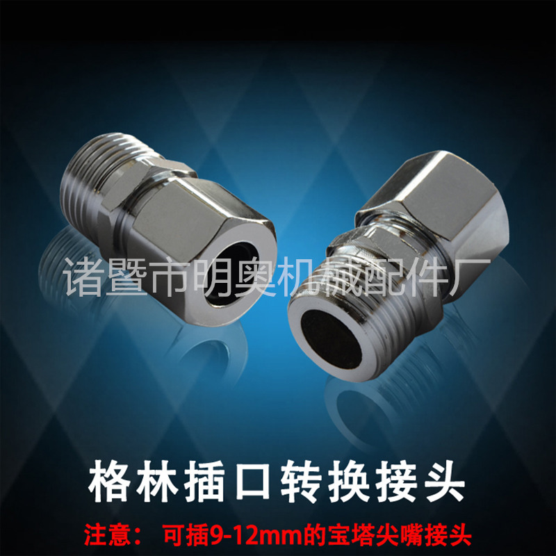 格林插口接頭 天然氣轉接頭 燃氣波紋管快插式接頭煤氣管螺口轉換工廠,批發,進口,代購