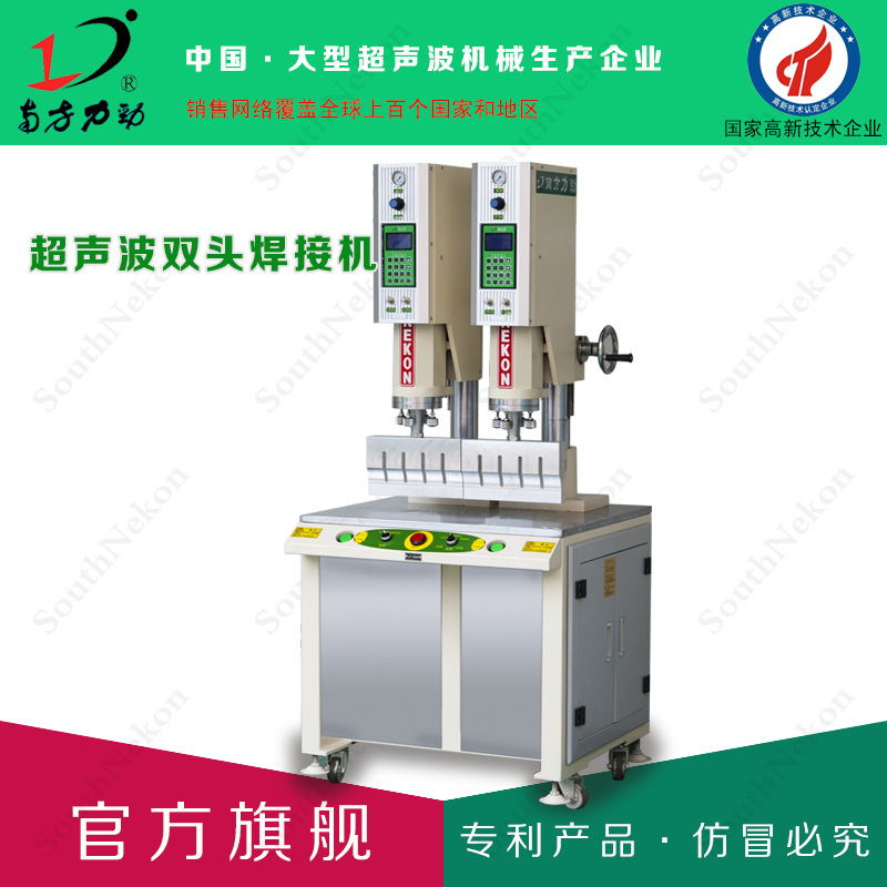 雙頭超音波焊接機 雙頭超音波熔接機 雙頭超音波塑焊機 雙頭機器批發・進口・工廠・代買・代購