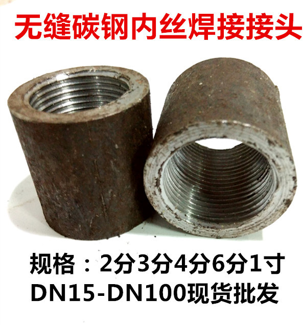 碳鋼內絲/ 加厚內螺紋接頭/圓管焊接內絲DN15-DN100熟鐵焊接內絲工廠,批發,進口,代購