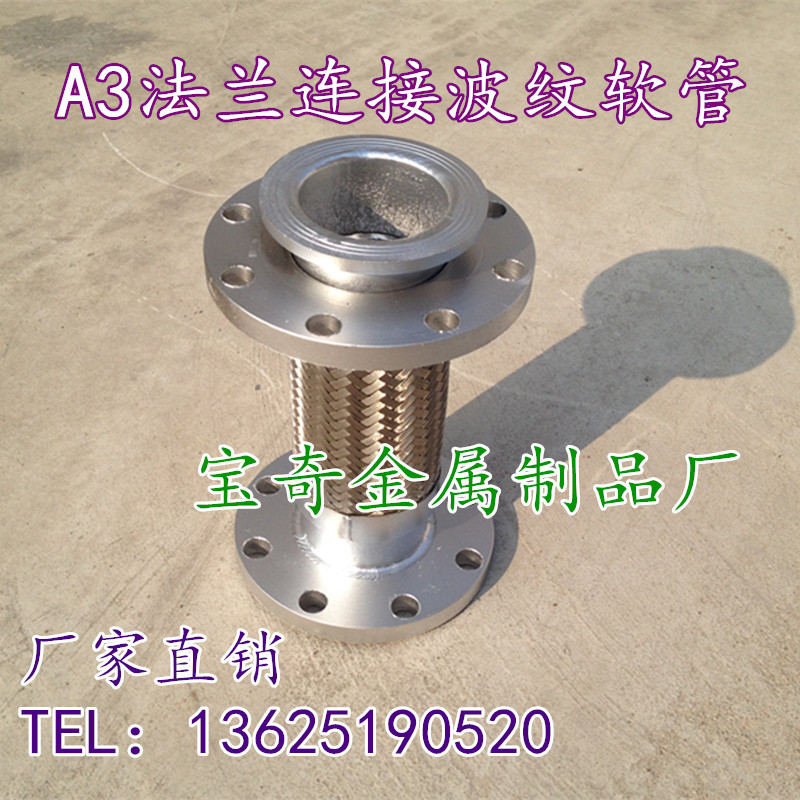 法蘭軟管 不銹鋼金屬波紋管 工業金屬軟管 DN25 32 40 50 65 80工廠,批發,進口,代購