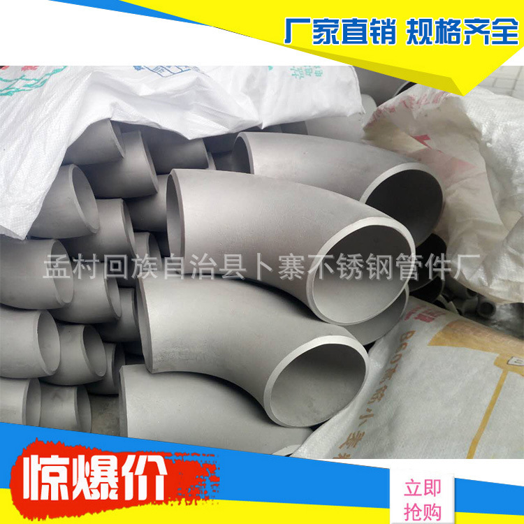 掌櫃推薦 不銹鋼彎頭 沖壓彎頭批發焊接彎頭管件規格齊全銷量領先工廠,批發,進口,代購