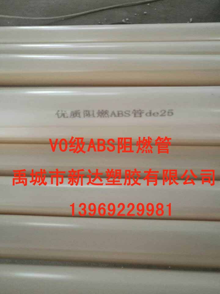 V0級阻燃ABS管，ABS采樣管材工廠,批發,進口,代購