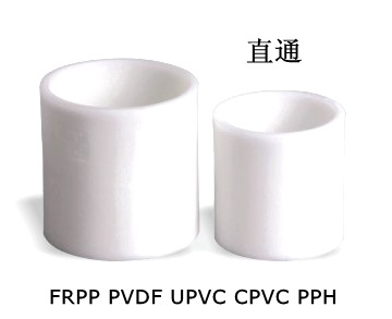 （廠傢直銷）耐腐蝕塑料 直通 二通 外節PVDF FRPP UPVC CPVC PPH工廠,批發,進口,代購