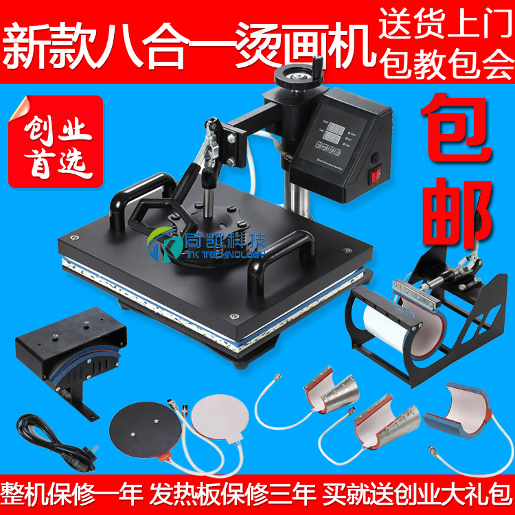 熱轉印燙畫機熱轉印機器多功能組合機 t恤廠傢直銷8八合一包郵批發・進口・工廠・代買・代購