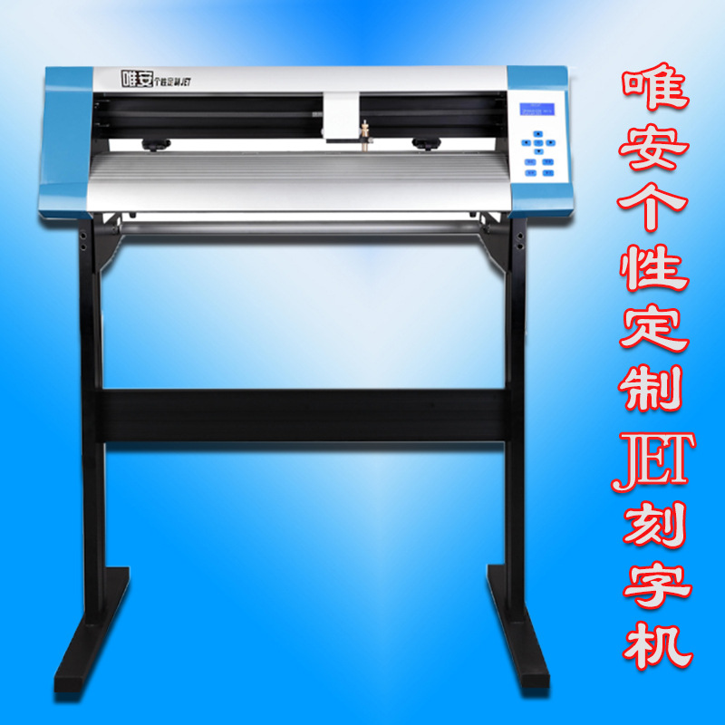 唯安牌個性定製刻字機MK630 電腦刻花機 雕刻機 不乾膠廣告標識批發・進口・工廠・代買・代購