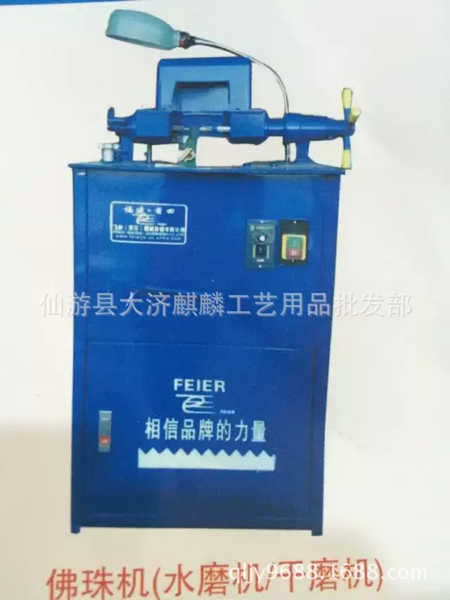 飛爾定型機水磨機佛珠木珠玉石萬能成型機佛珠機械生產廠傢工廠,批發,進口,代購