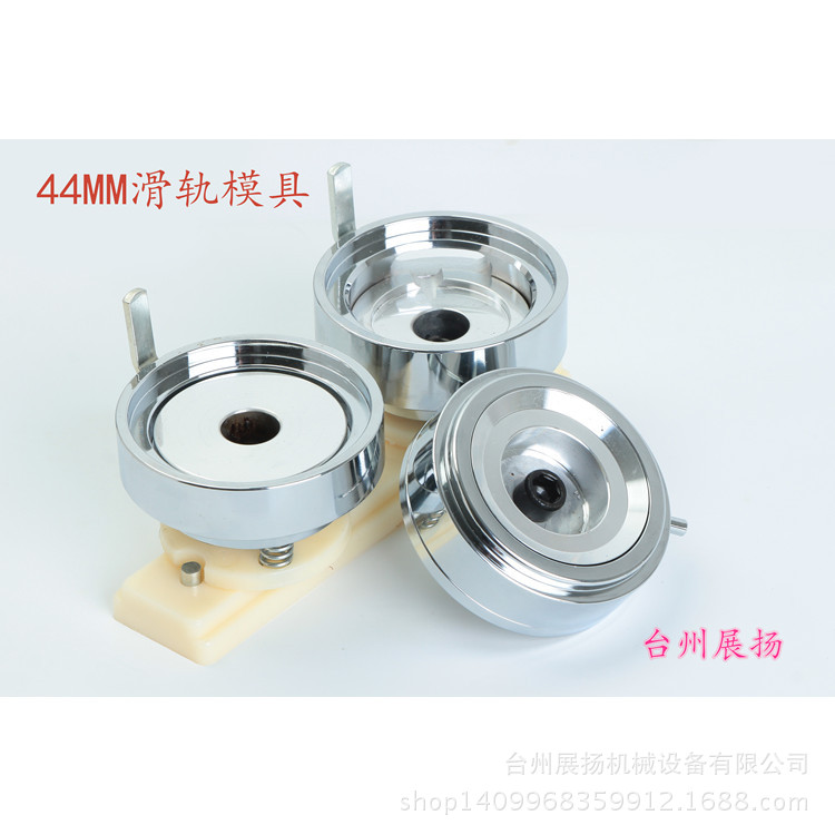 44MM ABS塑料滑軌模具 配普通胸章機 鋁合金徽章機使用 廠傢直銷批發・進口・工廠・代買・代購