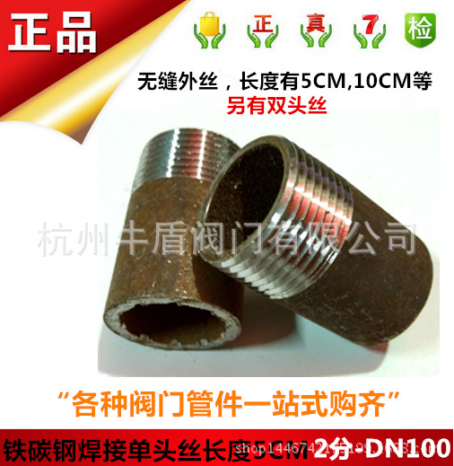無縫碳鋼單頭絲短絲5CM長鐵焊接接頭高壓管接頭外絲接頭廠傢批發工廠,批發,進口,代購
