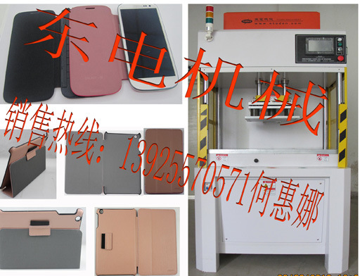 東依電手機皮套熔斷設備 手機護套壓花機工廠,批發,進口,代購