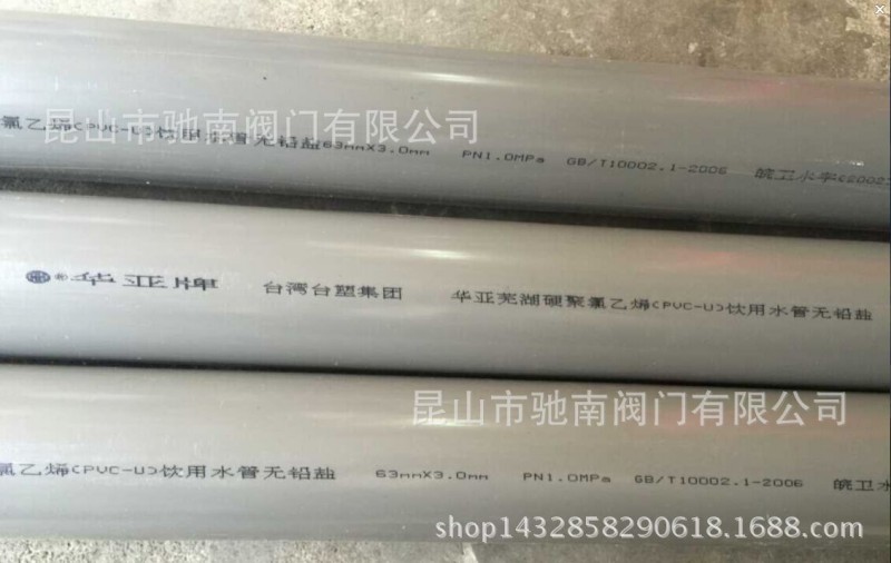 臺塑華亞UPVC給水管 PVC給水管/ PVC-U飲用水管63MM.2寸.華亞牌批發・進口・工廠・代買・代購