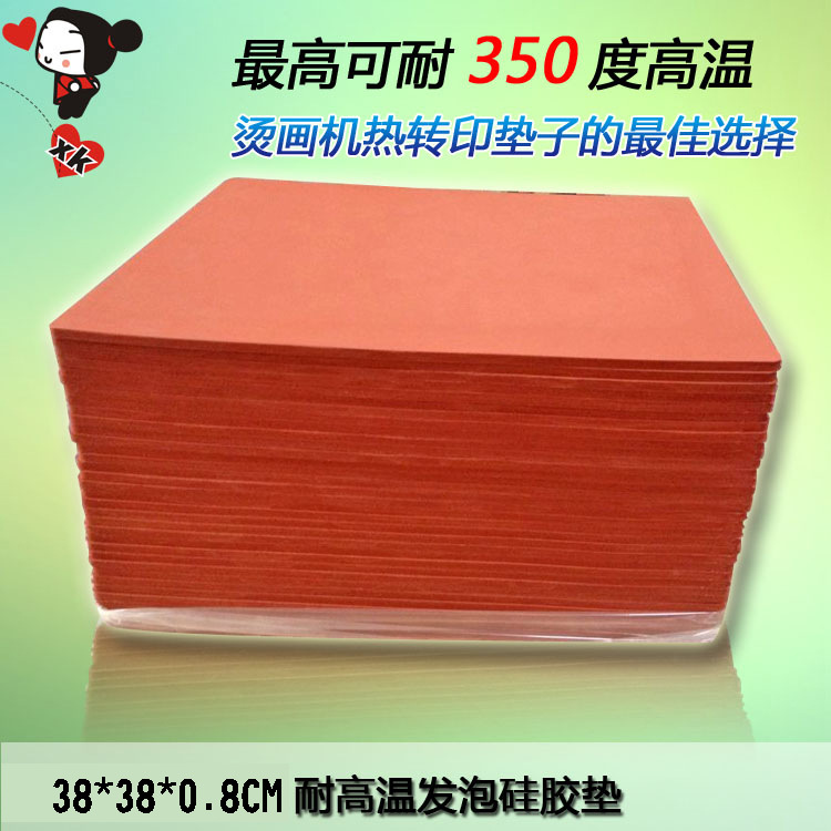 熱轉印機 耐高溫發泡矽膠板 矽膠墊 燙畫機專用可訂做各種尺寸批發・進口・工廠・代買・代購
