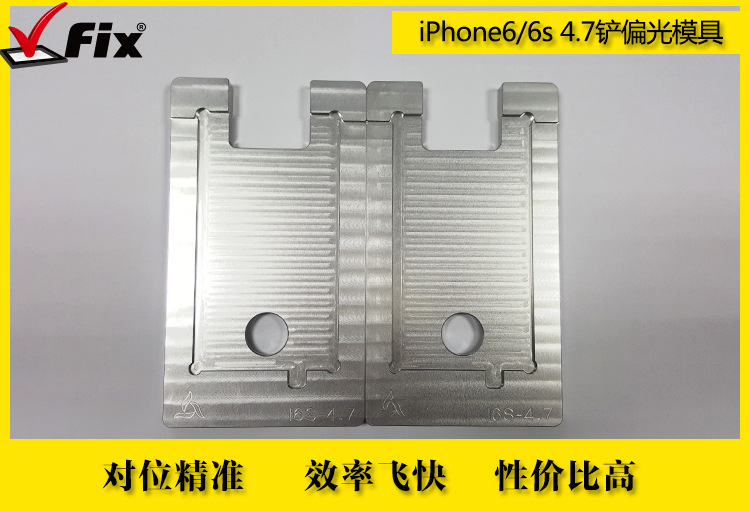 vFix蘋果鏟偏光模具適用於蘋果6/6S型號維修 光滑表麵金屬耐用工廠,批發,進口,代購