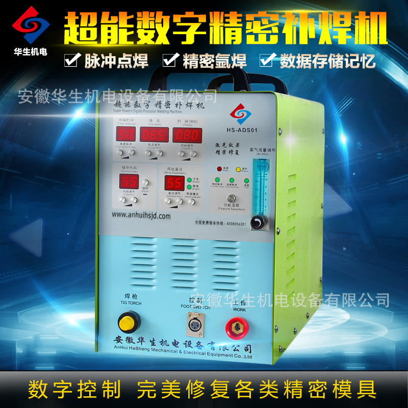 供應超精密不銹鋼冷焊機 華生ADS01 精密模具修補機冷焊機工廠,批發,進口,代購