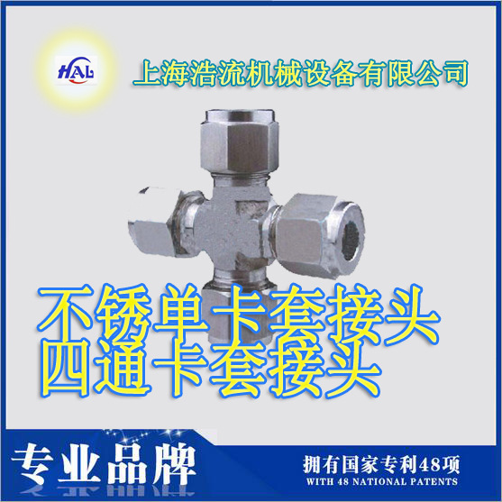 上海浩流機械高壓內絲卡套接頭液壓接頭氣動接頭 值得信賴批發・進口・工廠・代買・代購