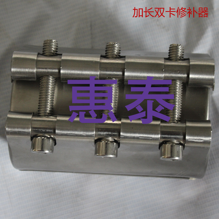 廠傢直營 各種型號 高品質 不銹鋼管道加長雙卡修補器批發・進口・工廠・代買・代購