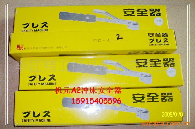 臺灣機元沖床安全手工廠,批發,進口,代購