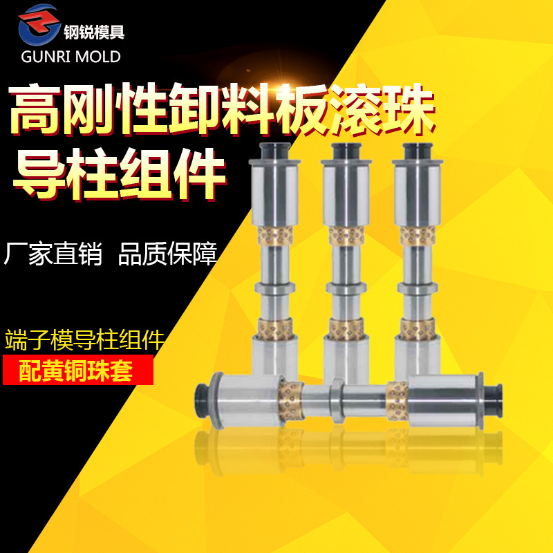 端子模十字導柱組件端子模組件精密導柱組件導柱導套組件HTHH工廠,批發,進口,代購