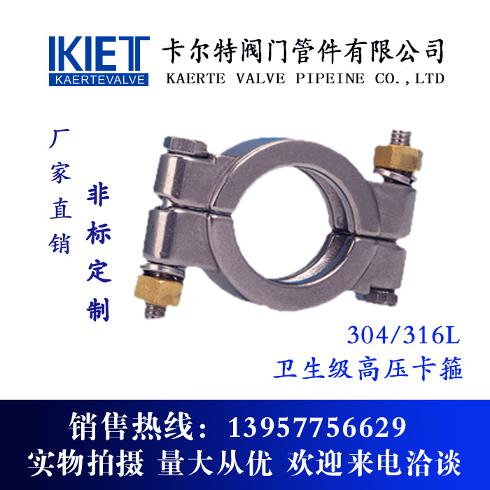 304衛生級高壓卡箍,304不銹鋼快裝卡箍/衛生級卡箍批發・進口・工廠・代買・代購