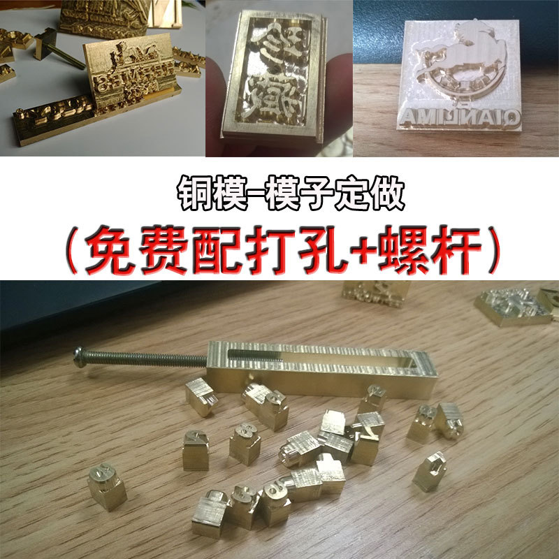 銅模LOGO定製燙金版模具電腦雕刻工廠,批發,進口,代購