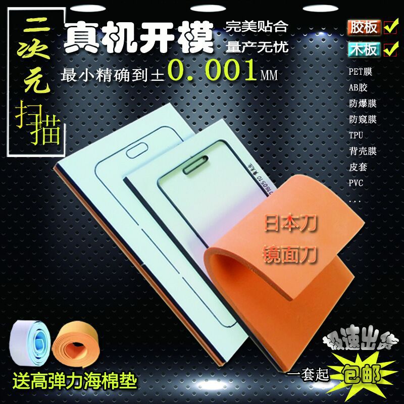 索尼Sony Xperia Z5 Premium保護膜激光刀模具沖壓模切膠板木板刀工廠,批發,進口,代購