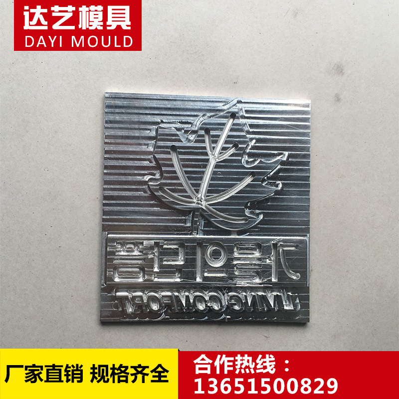 廠傢直銷 專業設計/加工定製商標壓花模 誠信經營 品質保障工廠,批發,進口,代購