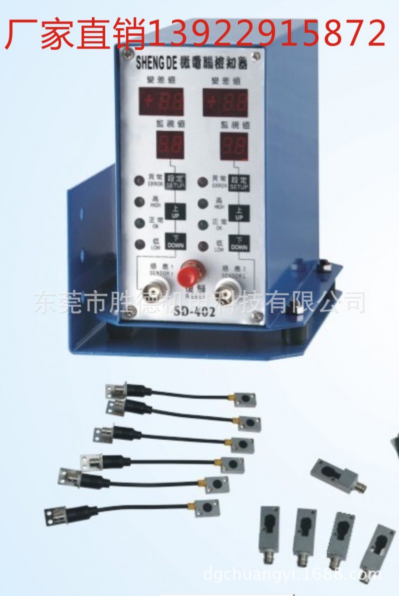 廠傢批發勝德SD-401/402下死點廢料.疊料檢知器批發・進口・工廠・代買・代購