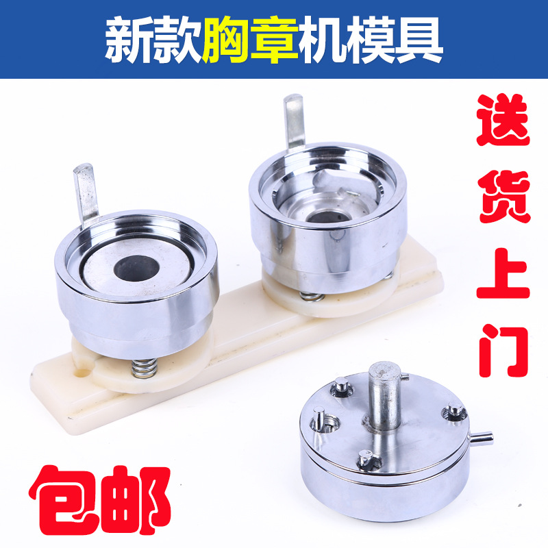 44mm塑料胸章徽章機圓形模具 胸章模具胸牌 壓花模具 鉚接模具批發・進口・工廠・代買・代購