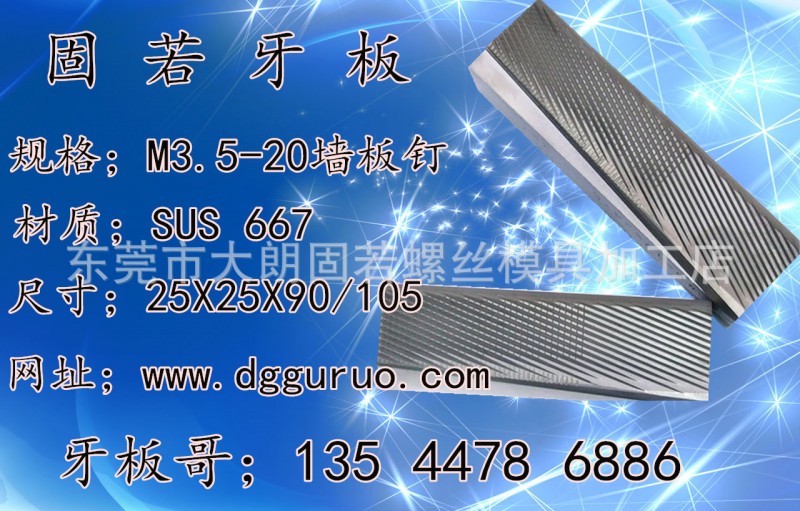 供應墻板釘搓絲板/自攻絲搓絲板/尖釘牙板/不銹鋼牙板/固若牙板批發・進口・工廠・代買・代購
