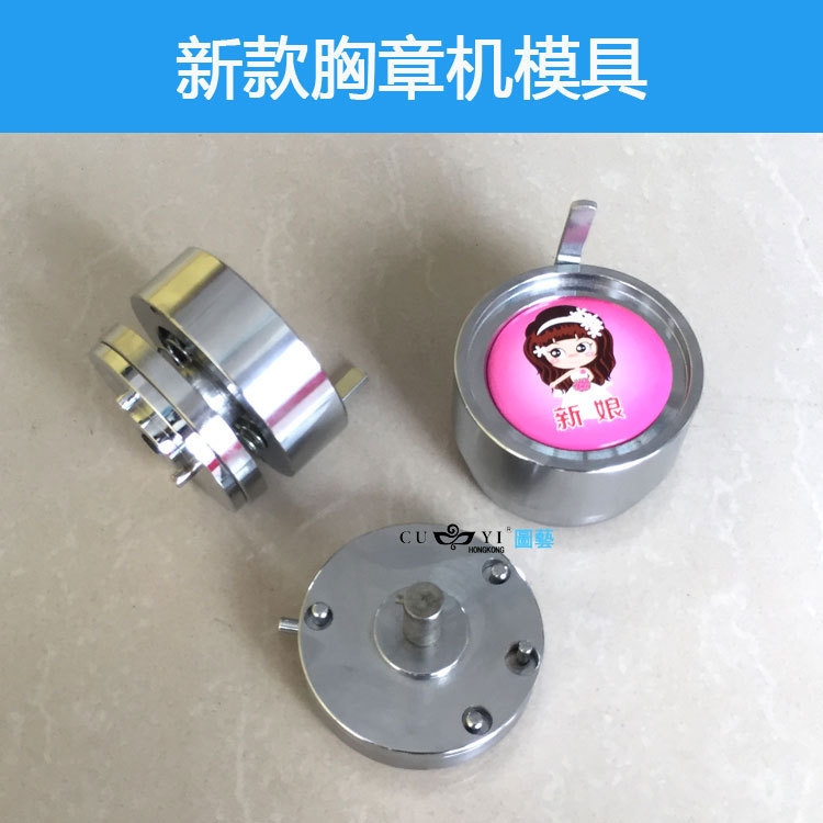 75MM新款胸章機模具個性徽章機器鏡子鑰匙鏈開瓶器冰箱貼製作模具批發・進口・工廠・代買・代購