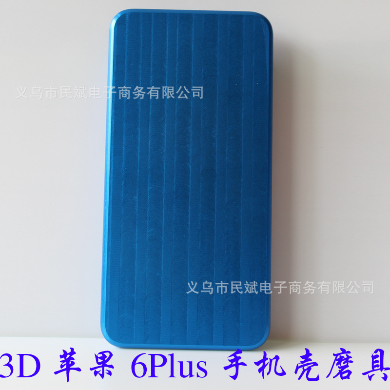 3D熱轉印iPhone6Plus手機殼模具熱轉印蘋果6手機殼鋅合金夾具磨具批發・進口・工廠・代買・代購