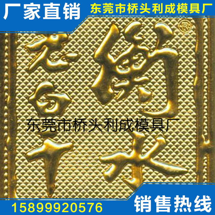 廠傢供應 加工印刷燙金模燙金模具 凹凸燙金模 凹凸燙金模加工工廠,批發,進口,代購