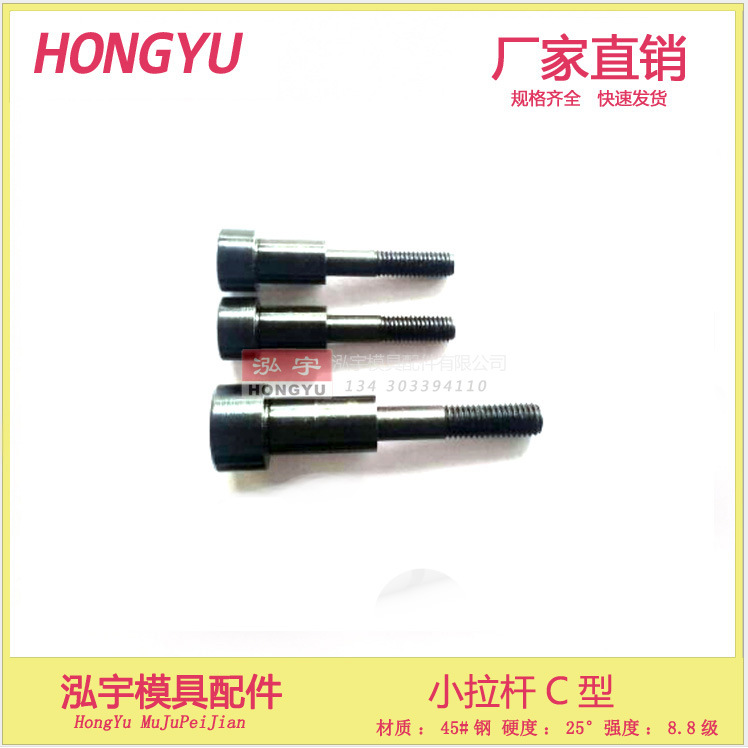 小拉桿 C型 A型  註塑 塑膠模具 拉桿 小拉桿 模具 配件 規格尺寸工廠,批發,進口,代購