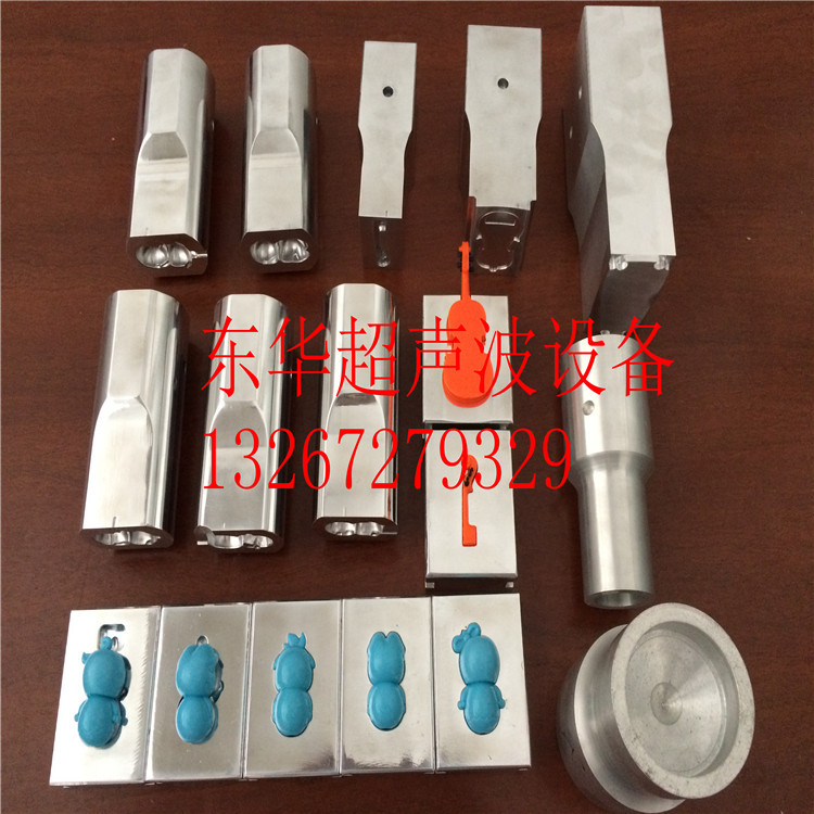 東莞廠傢生產供應超音波焊接機模具 超音波塑焊模具 超聲模具工廠,批發,進口,代購