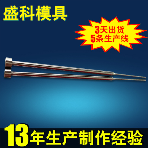 廠傢直銷 非標耐熱托針 全硬國產模具托針加工工廠,批發,進口,代購