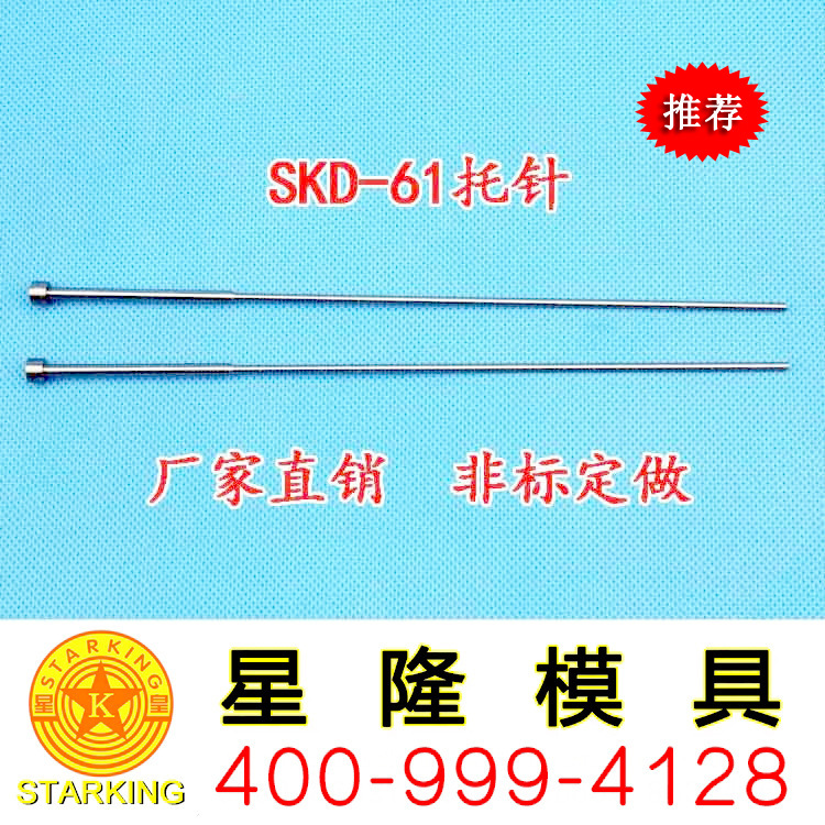 非標推管訂做 SKD-61精密耐高溫托針/雙節頂針批發・進口・工廠・代買・代購