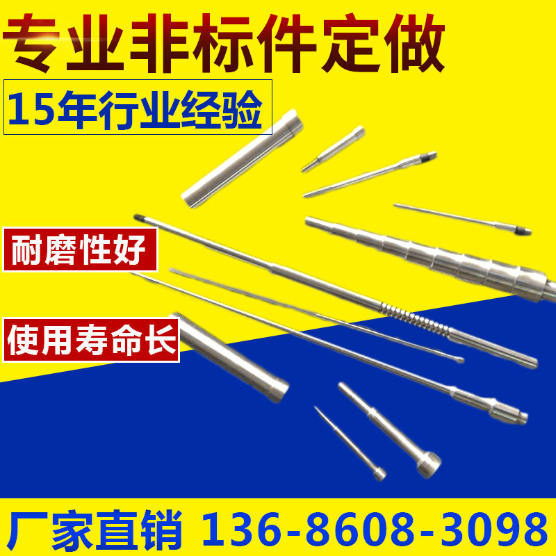 廠傢直銷壓鑄模鑲針 非標鑲針加工定製 高精度來圖來樣工廠,批發,進口,代購