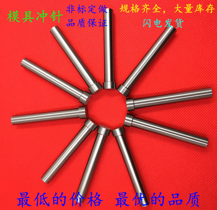 SKD11/SKH51沖針 精密模具沖針配件 非標定做工廠,批發,進口,代購