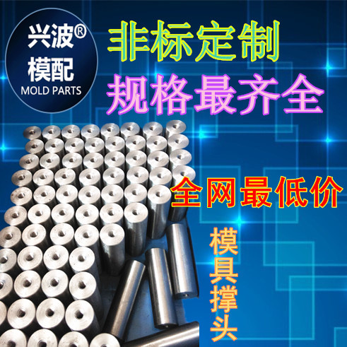 全場7折廠傢直銷模具配件 模具支撐柱 直徑58長度180工廠,批發,進口,代購