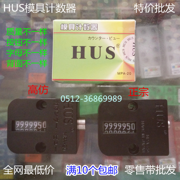 特價模具計數器 日本HUS計數器 模具計數器 7位數 不可歸零MAP-20批發・進口・工廠・代買・代購
