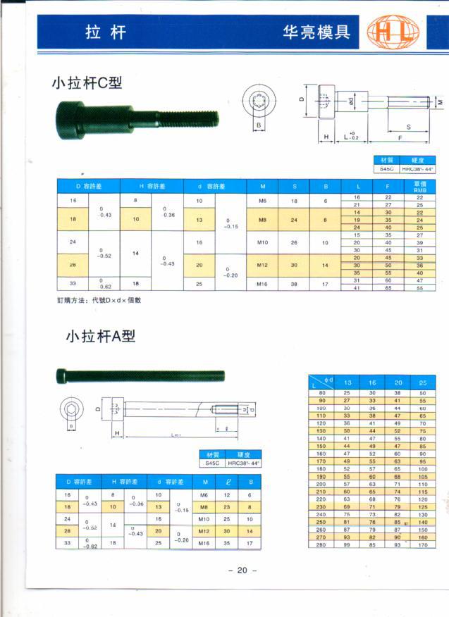 模具配件 拉桿A/C型批發・進口・工廠・代買・代購