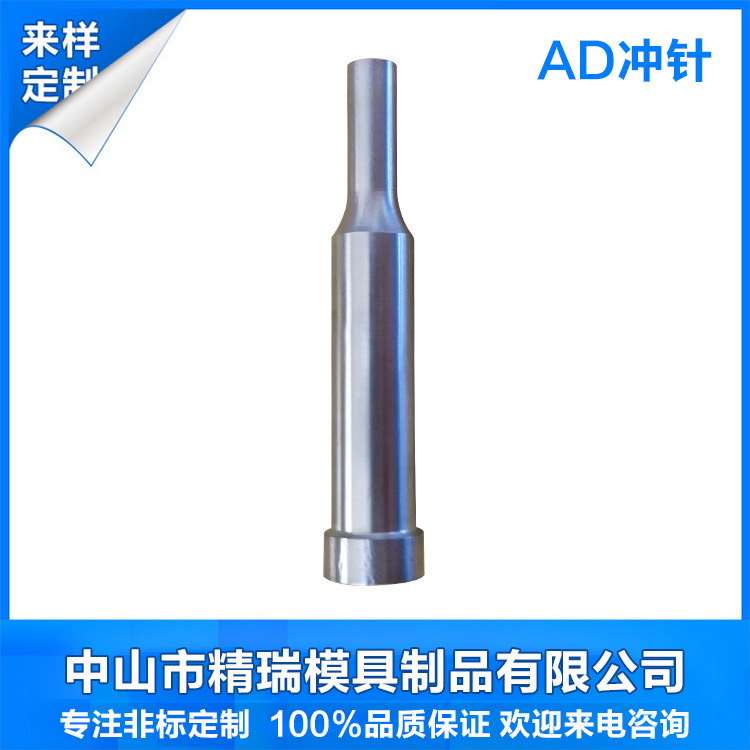 耐磨AD沖頭沖針加工定製 精密模具配件  品質保證 價格實惠批發・進口・工廠・代買・代購